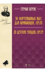 50 фортепианных пьес для начинающих, соч. 70. 20 детских этюдов, соч. 79. Ноты