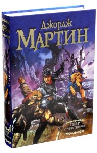 Пир стервятников.  Из цикла 