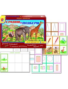 Игра "Сравни и подбери"