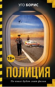 Полиция