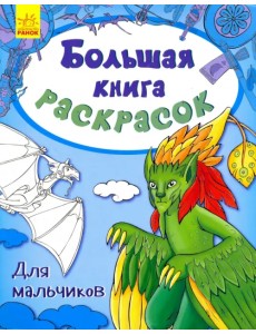 Для мальчиков Для мальчиков