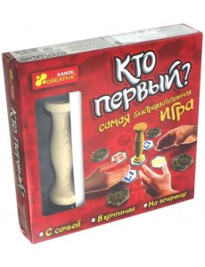 Настольная игра. Кто первый?