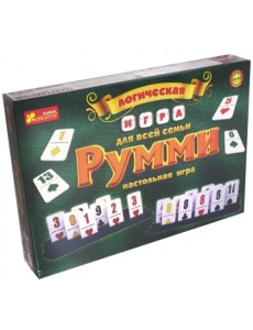 Настольная игра. Румми