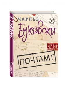 Почтамт