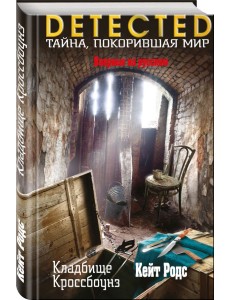 Убивая ангелов
