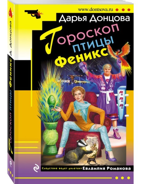 Гороскоп птицы Феникс