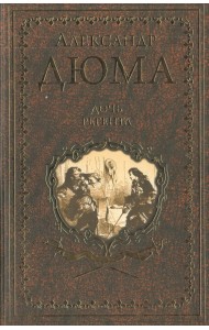 Дочь регента