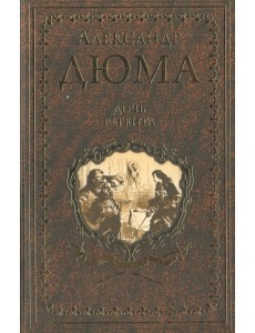 Дочь регента Дочь регента