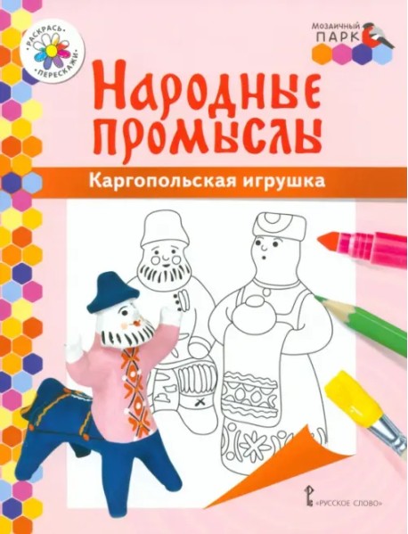 Каргопольская игрушка