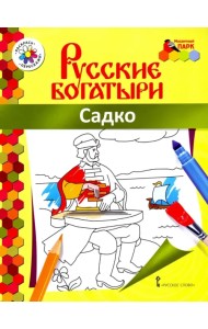 Садко