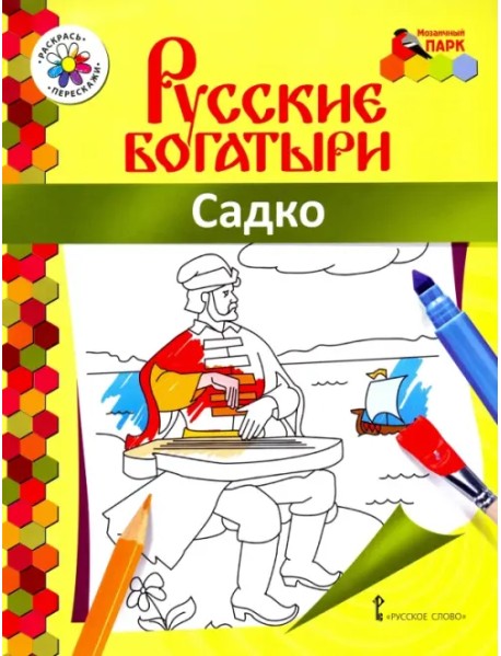 Садко