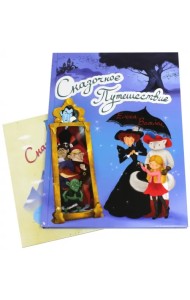 Сказочное Путешествие (+ игра) (количество томов: 2)