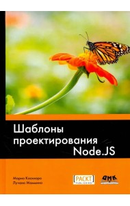 Шаблоны проектирования Node.JS
