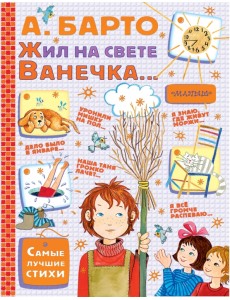 Жил на свете Ванечка... Жил на свете Ванечка...