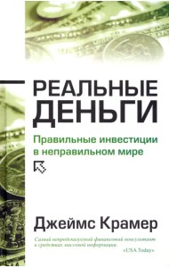 Реальные деньги