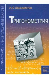 Тригонометрия