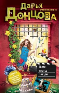 Голое платье звезды