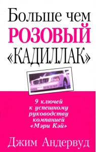 Больше чем розовый  