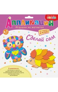 Игрушки на магнитах. Сова и ежик