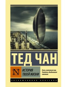 История твоей жизни