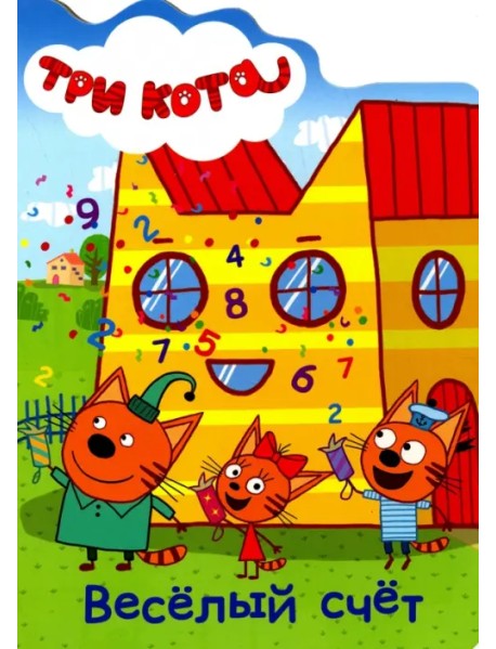 Веселый счет