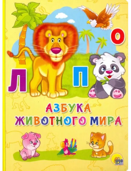 Азбука животного мира