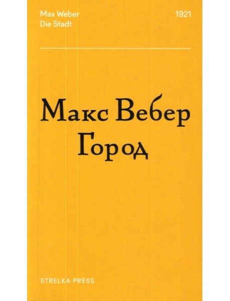 Город