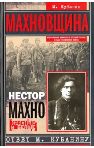 Махновщина