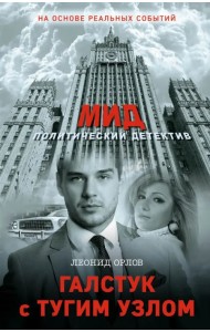 Галстук с тугим узлом