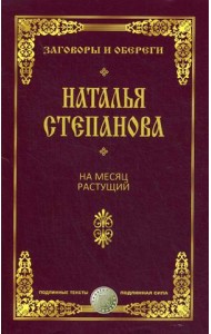 На месяц растущий