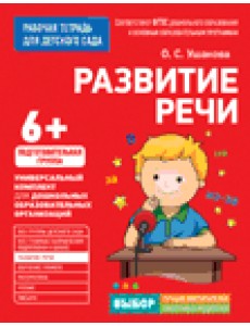 Развитие речи Развитие речи