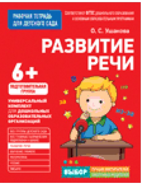 Развитие речи