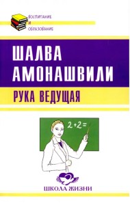 Рука ведущая