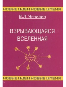 Взрывающаяся Вселенная. Как образовались галактики и почему они вращаются?