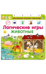 Логические игры. Животные