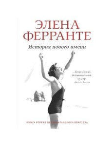 История нового имени