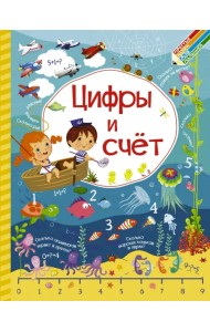 Цифры и счет