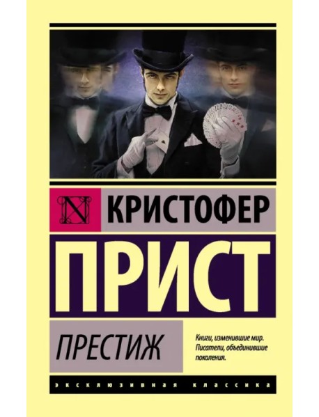 Престиж