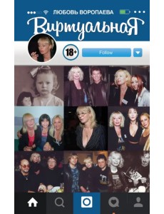 ВиртуальнаЯ ВиртуальнаЯ