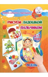 Альбом для рисования и творчества 