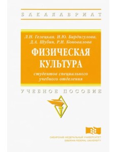 Физическая культура студентов специального учебного отделения Физическая культура студентов специального учебного отделения