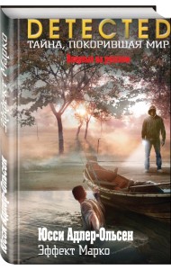 Эффект Марко