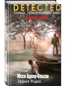 Эффект Марко