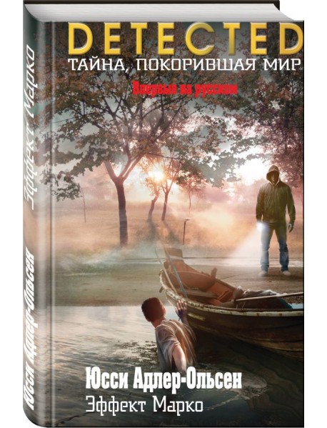 Эффект Марко