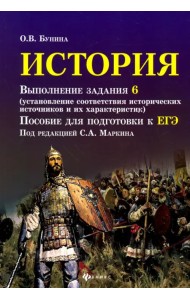 История. Выполнение задания 6