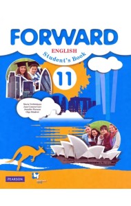 Английский язык. Forward. 11 класс. Базовый уровень. Учебник. ФГОС