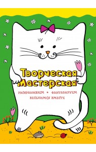 Веселый котик