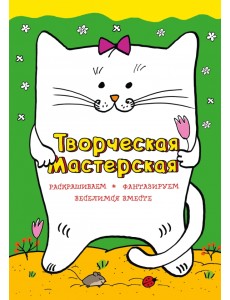 Веселый котик