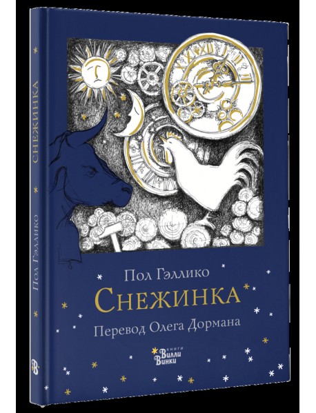 Снежинка