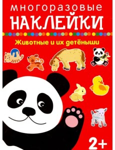 Животные и их детеныши Животные и их детеныши